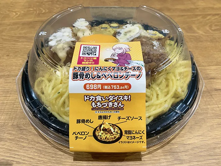 『ドカ盛り！にんにくマヨ＆チーズの豚骨めし＆ペペロンチーノ』の写真（撮影：grape編集部）