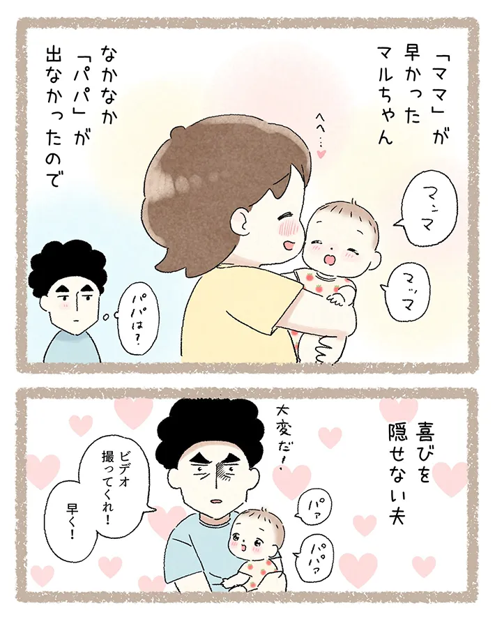 西山ともこさんの漫画の画像