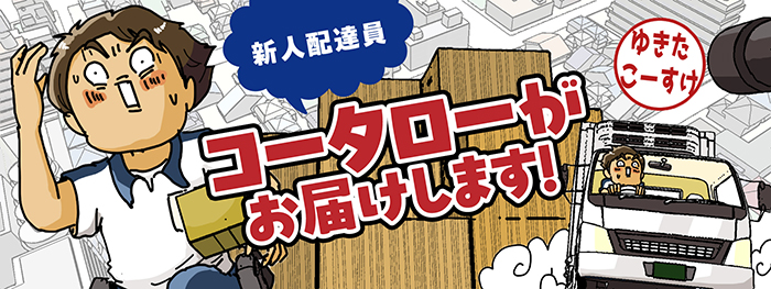 ゆきたこーすけさんの漫画の画像