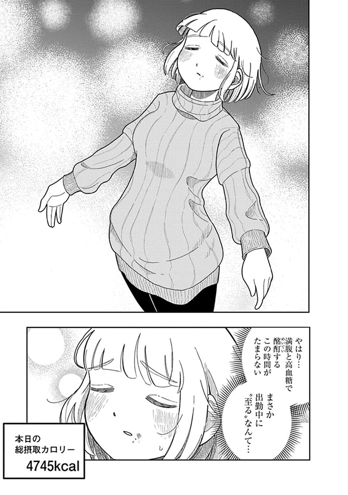 『ドカ食いダイスキ！ もちづきさん』の漫画の画像