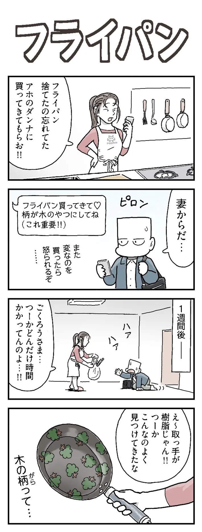 いさなごさんの漫画の画像