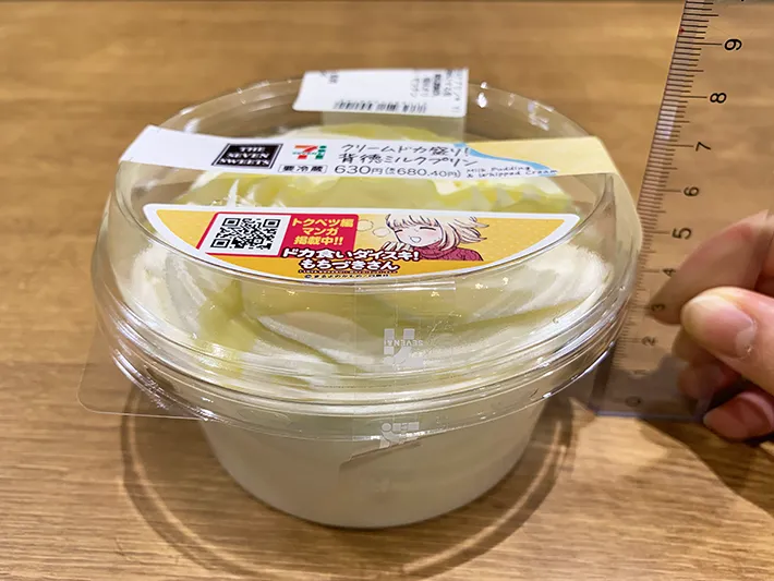 『クリームドカ盛り！背徳ミルクプリン』の写真（撮影：grape編集部）