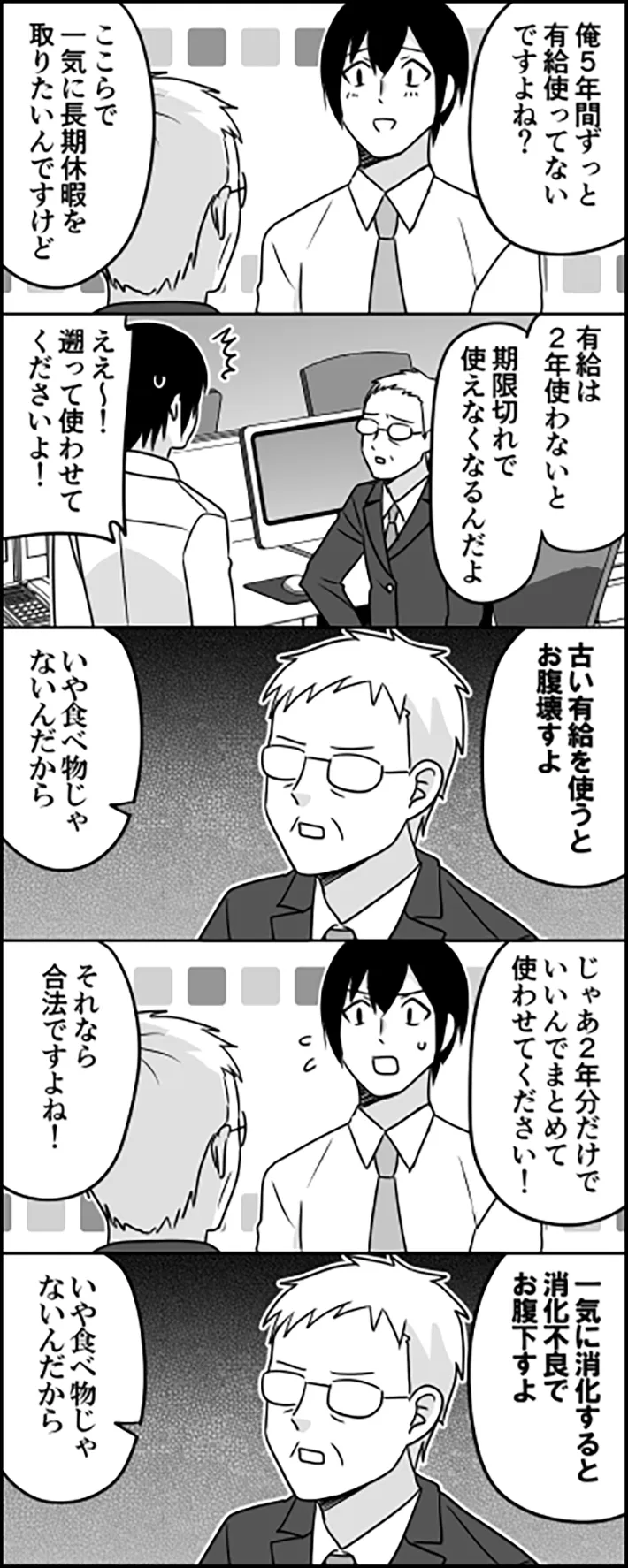 伊東さんの漫画の画像