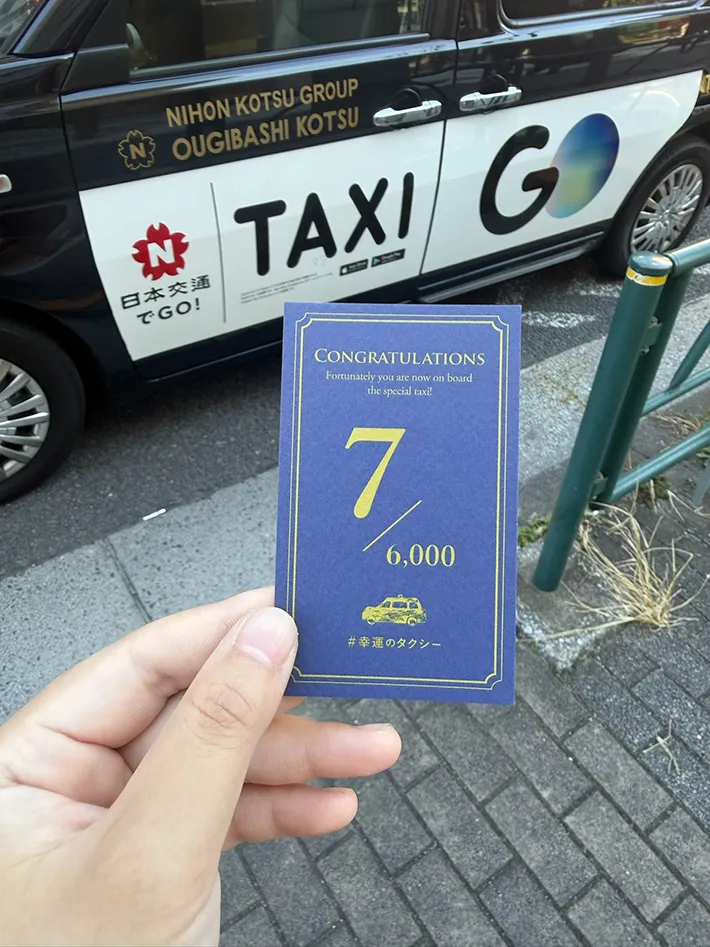 幸運のタクシーでもらえるカードの画像