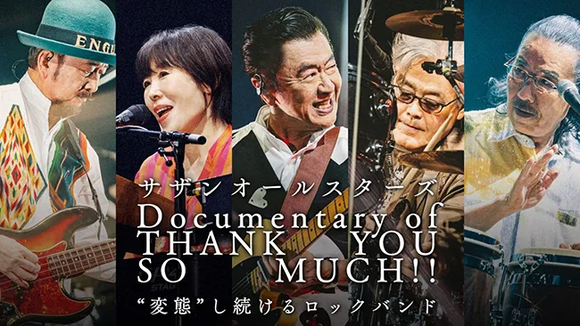 ドキュメンタリー『Documentary of THANK YOU SO MUCH!! -“変態”し続けるロックバンド-』のメインビジュアル